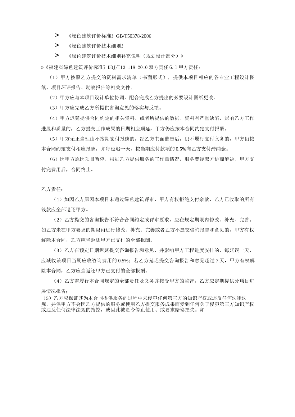 项目绿色建筑认证咨询技术服务合同_第3页