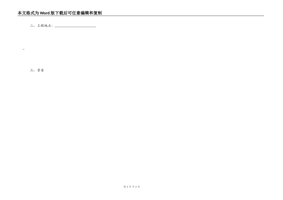 煤矿建筑安装工程承包合同模板一_第2页