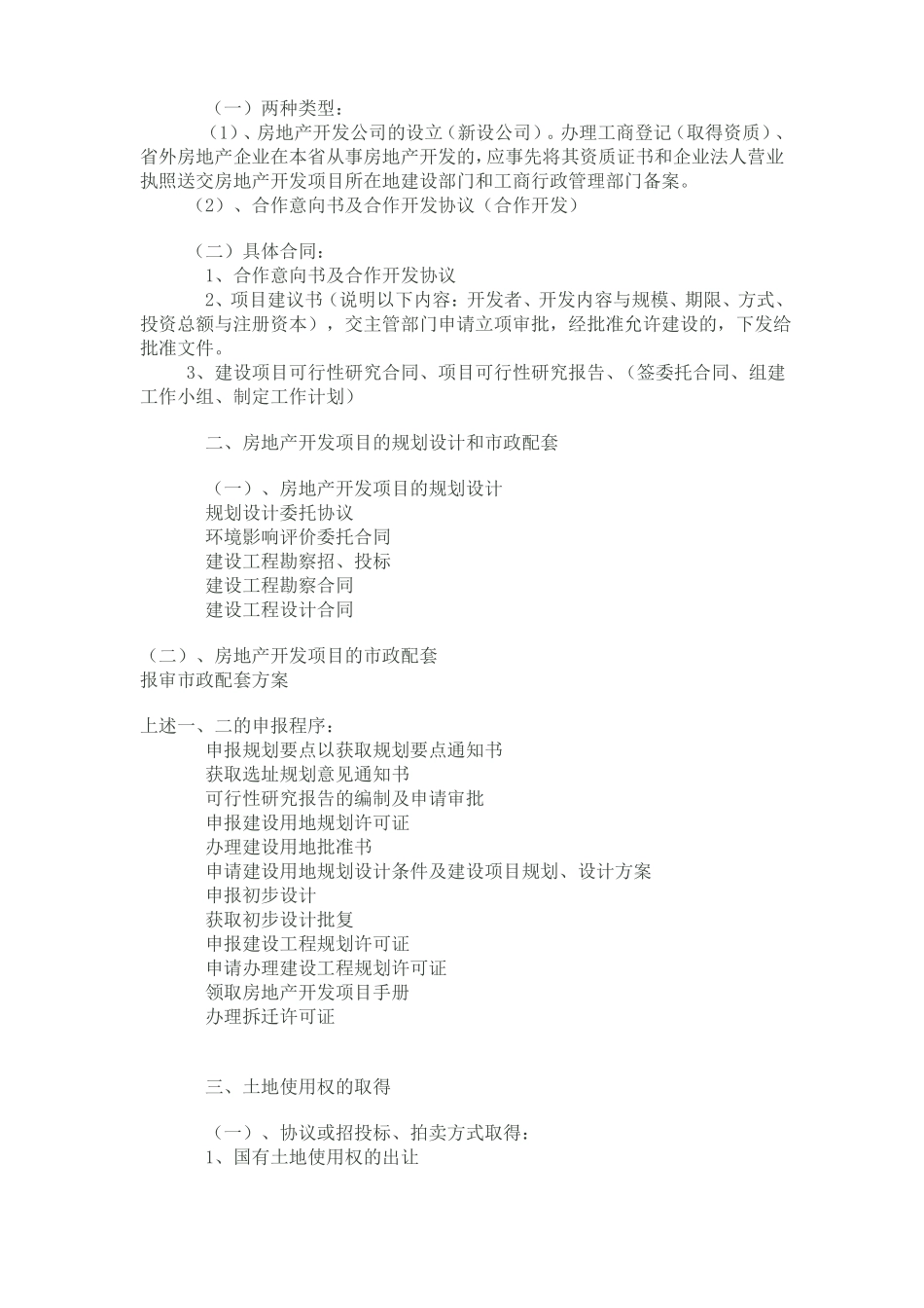 房地产开发各阶段涉及的合同_第2页