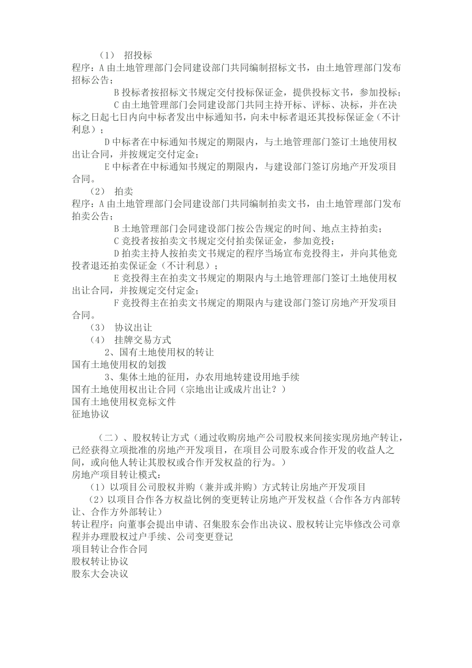 房地产开发各阶段涉及的合同_第3页