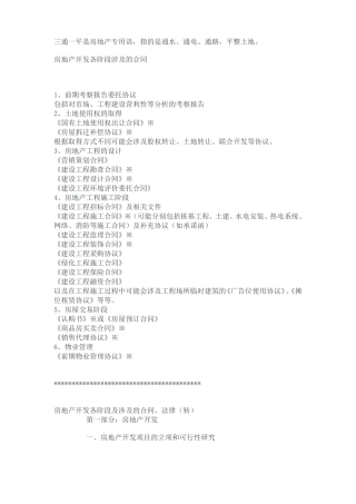 房地产开发各阶段涉及的合同