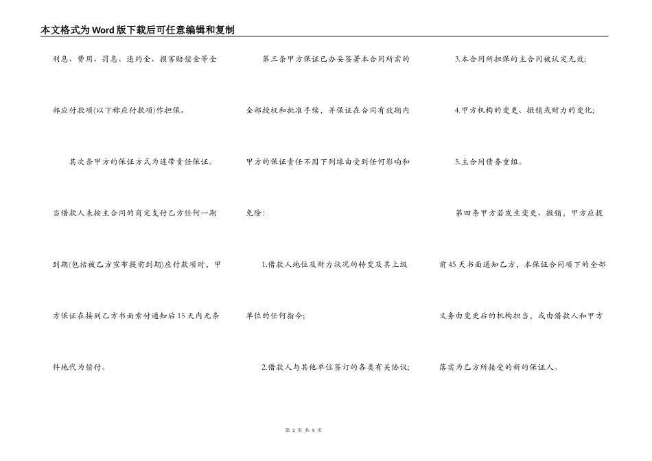 正式版合法借款合同样式_第2页