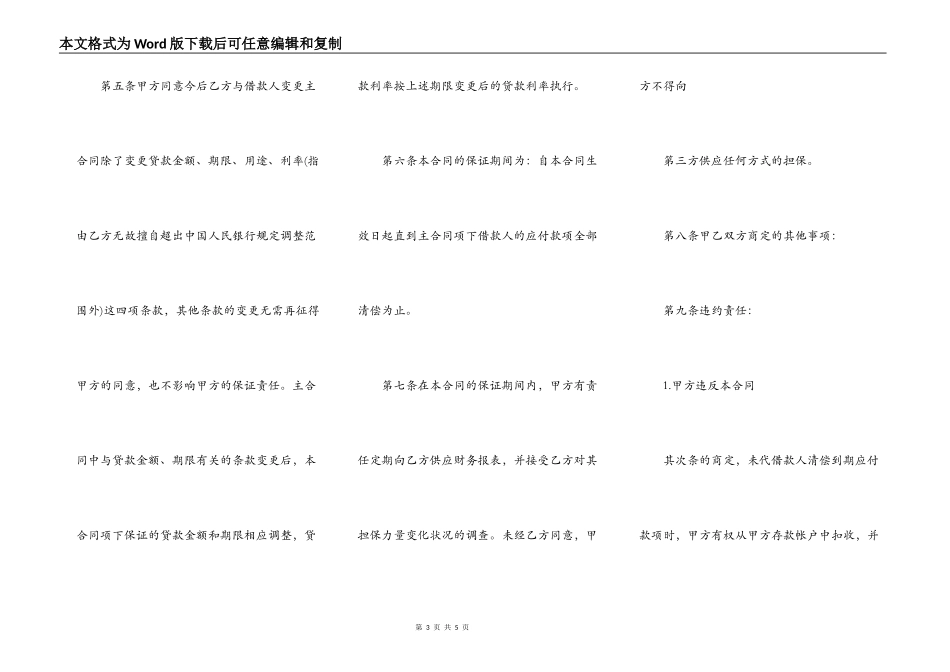 正式版合法借款合同样式_第3页