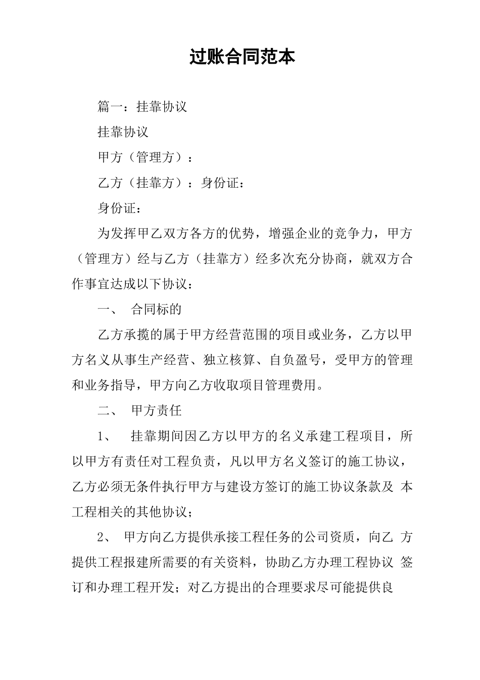 过账合同范本_第1页