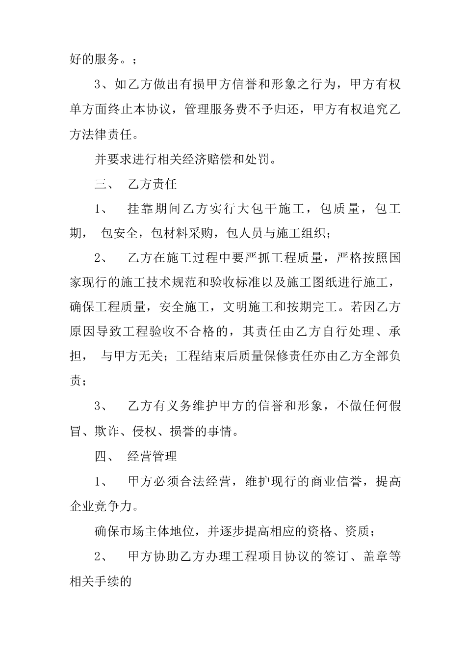 过账合同范本_第2页