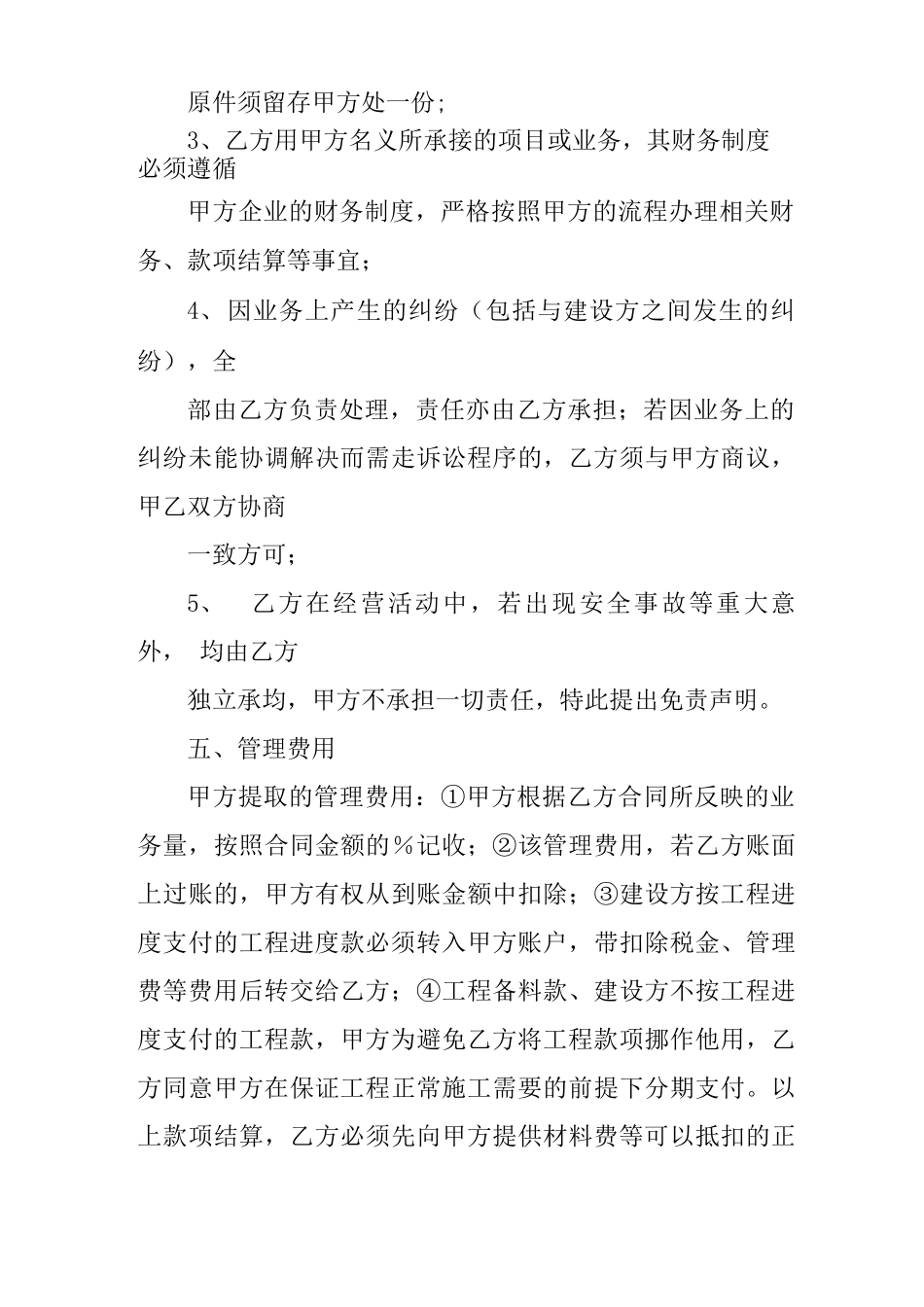 过账合同范本_第3页