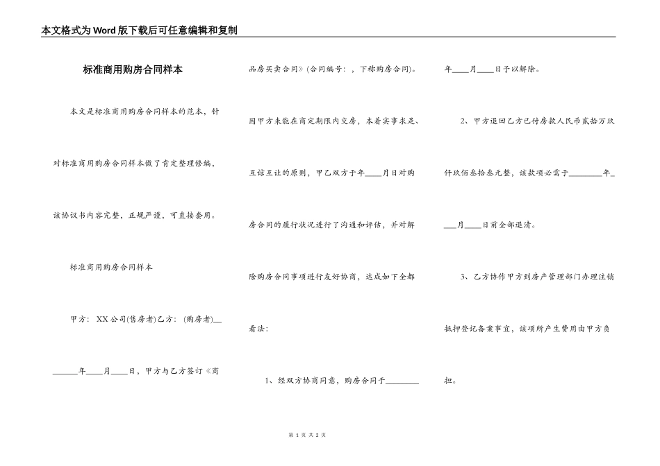 标准商用购房合同样本_第1页