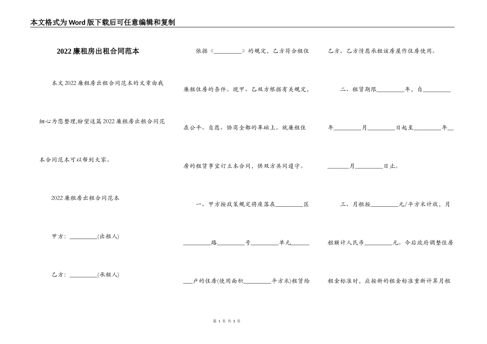 2022廉租房出租合同范本_第1页