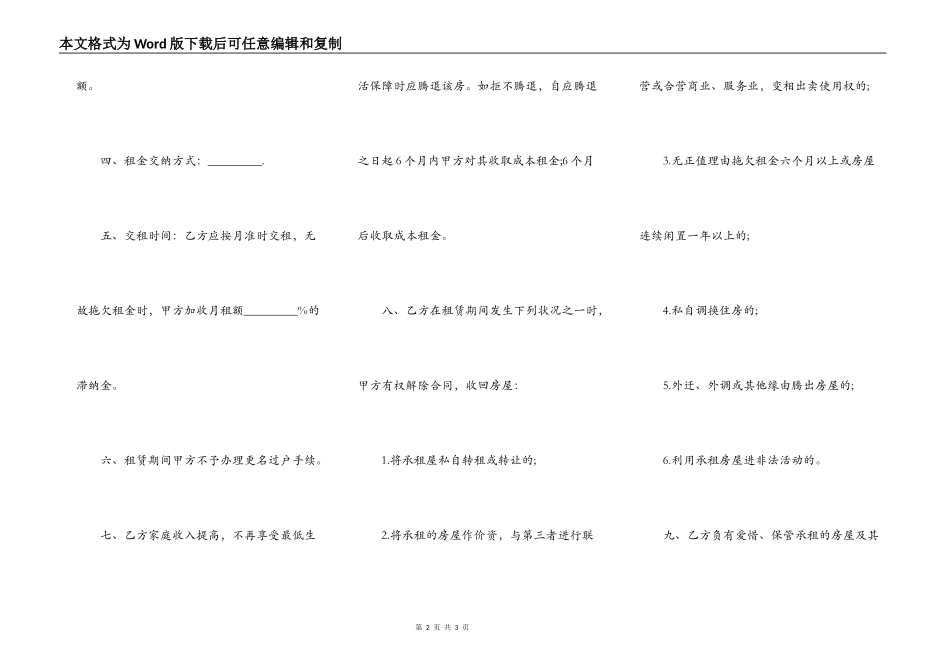 2022廉租房出租合同范本_第2页