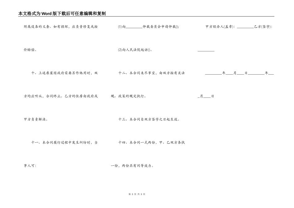 2022廉租房出租合同范本_第3页