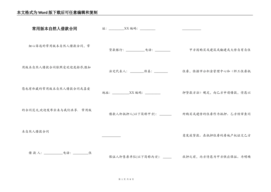 常用版本自然人借款合同_第1页