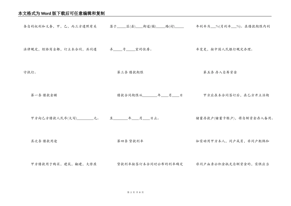 常用版本自然人借款合同_第2页