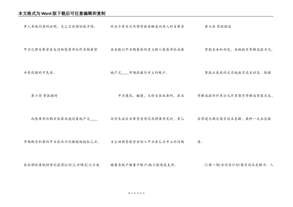常用版本自然人借款合同_第3页