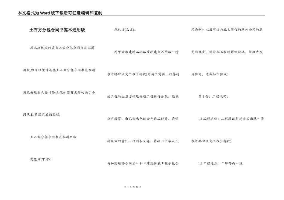 土石方分包合同书范本通用版_第1页