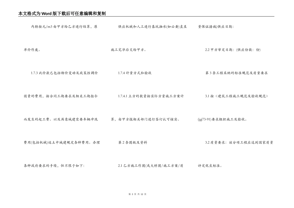 土石方分包合同书范本通用版_第3页