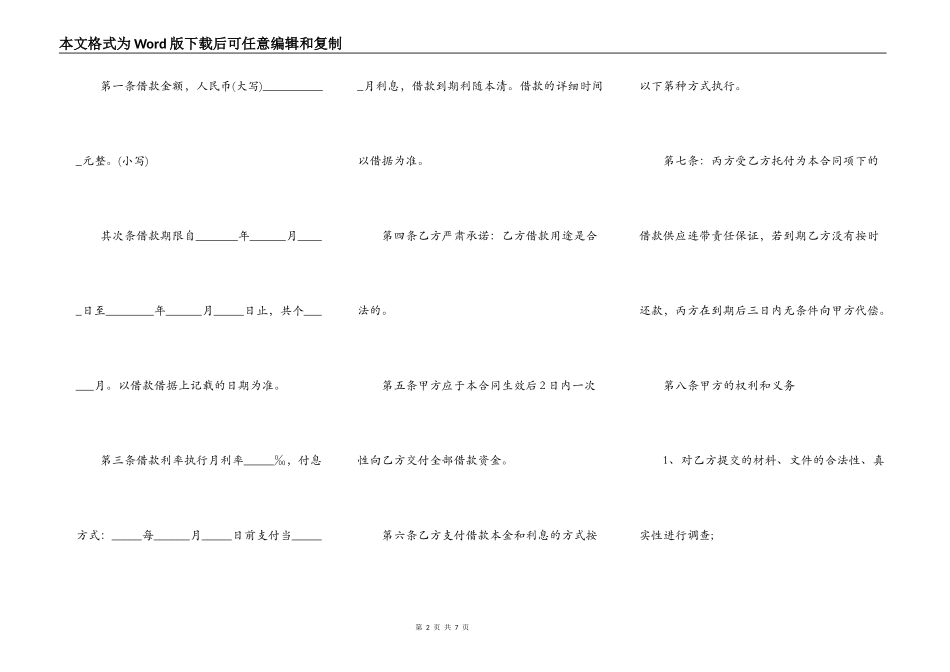 正规借款合同范本常用版_第2页