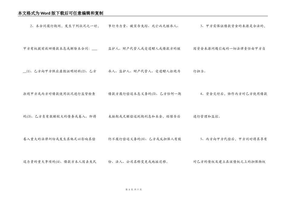 正规借款合同范本常用版_第3页