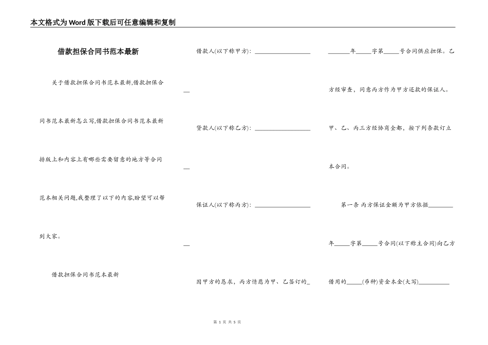 借款担保合同书范本最新_第1页