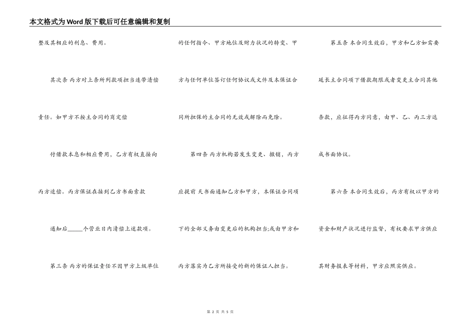 借款担保合同书范本最新_第2页