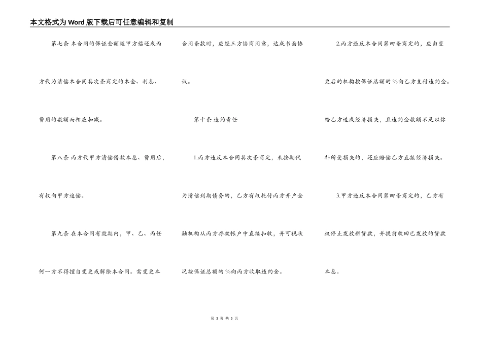 借款担保合同书范本最新_第3页