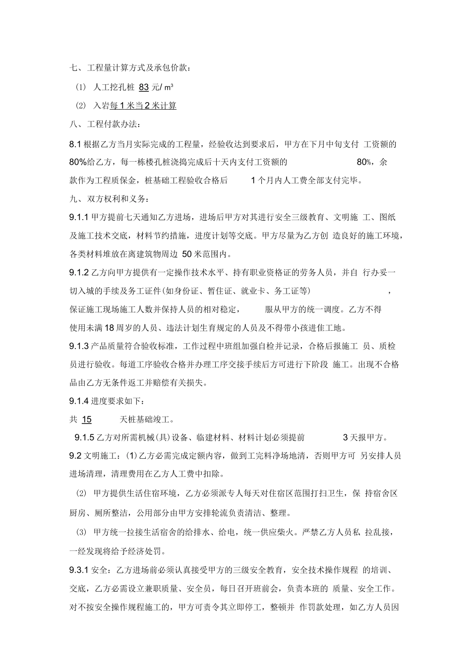人工挖孔桩工程劳务承包合同_第2页