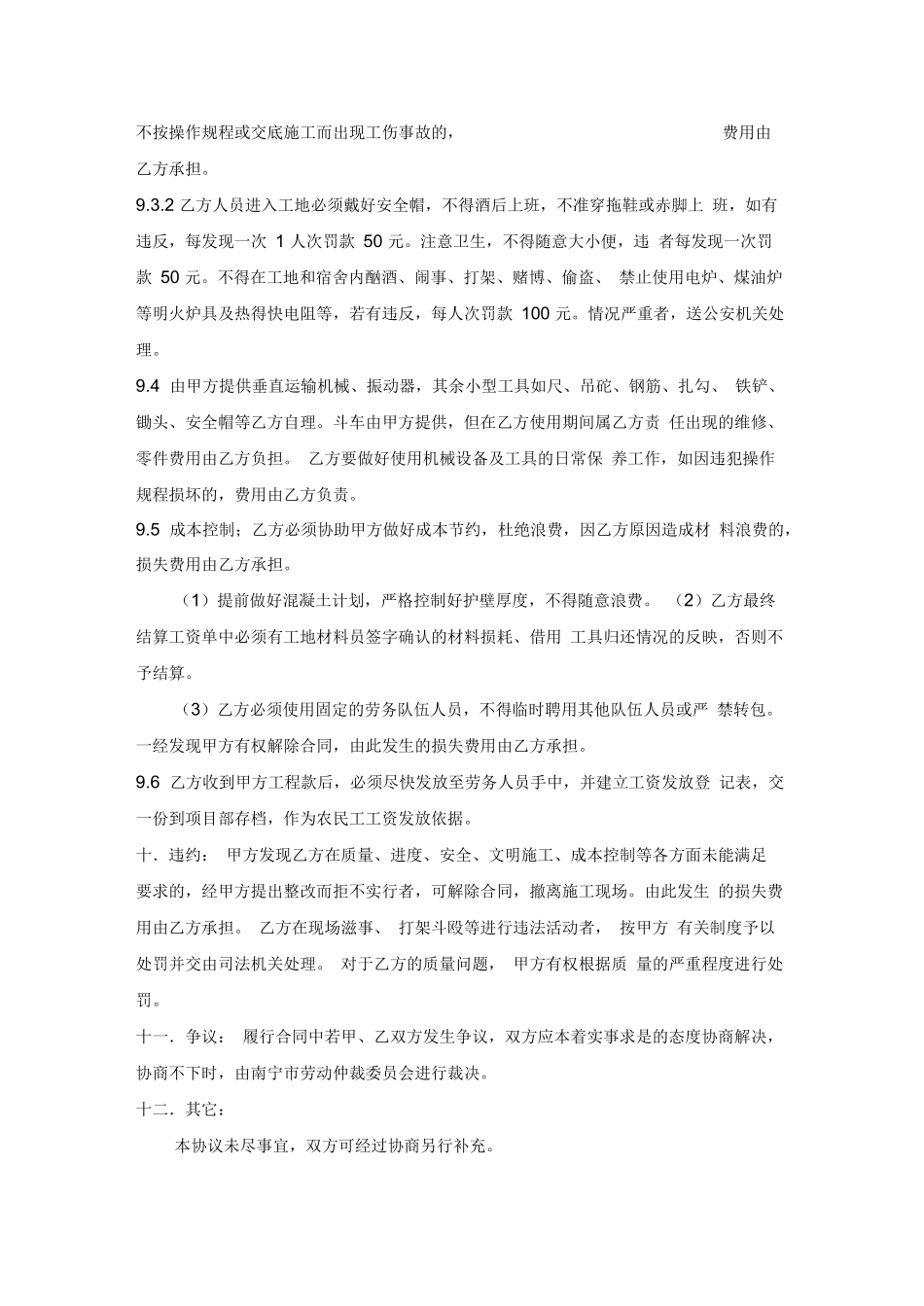 人工挖孔桩工程劳务承包合同_第3页