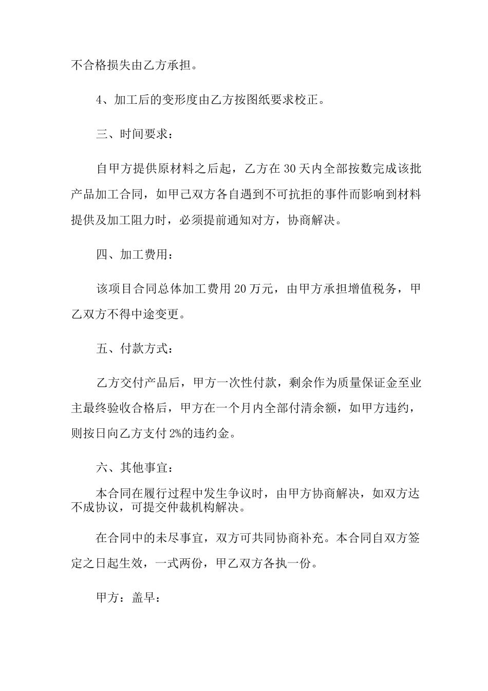 加工合同书范本14篇_第2页