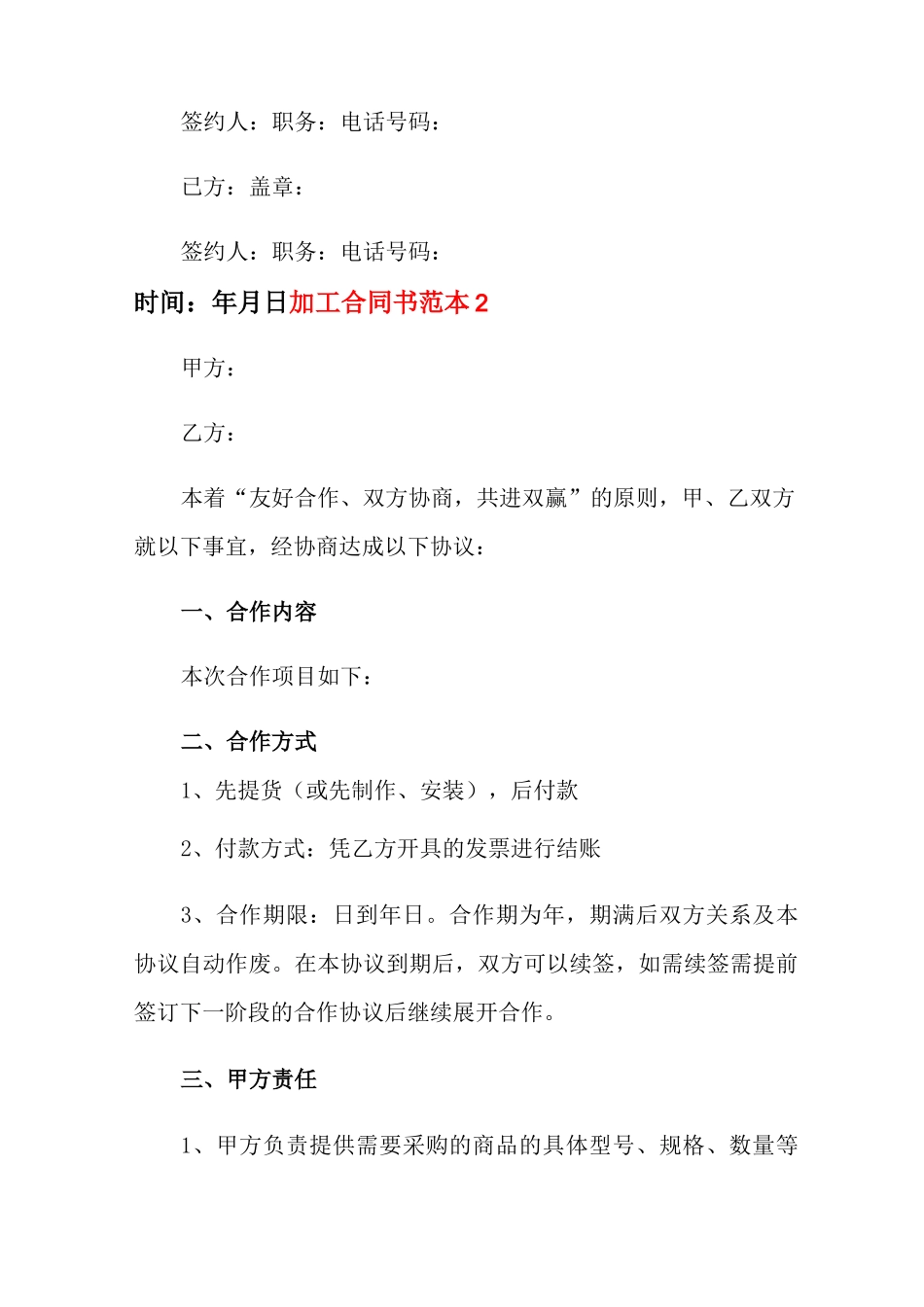 加工合同书范本14篇_第3页