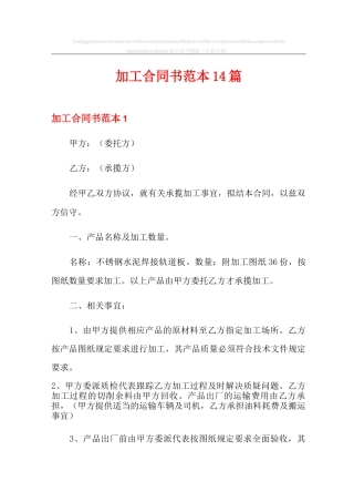 加工合同书范本14篇