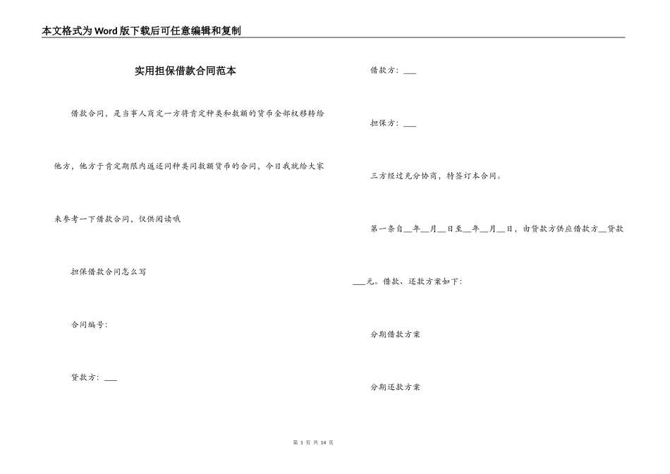 实用担保借款合同范本_第1页