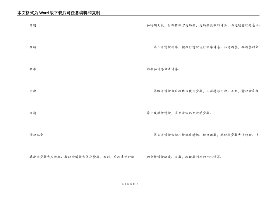 实用担保借款合同范本_第2页