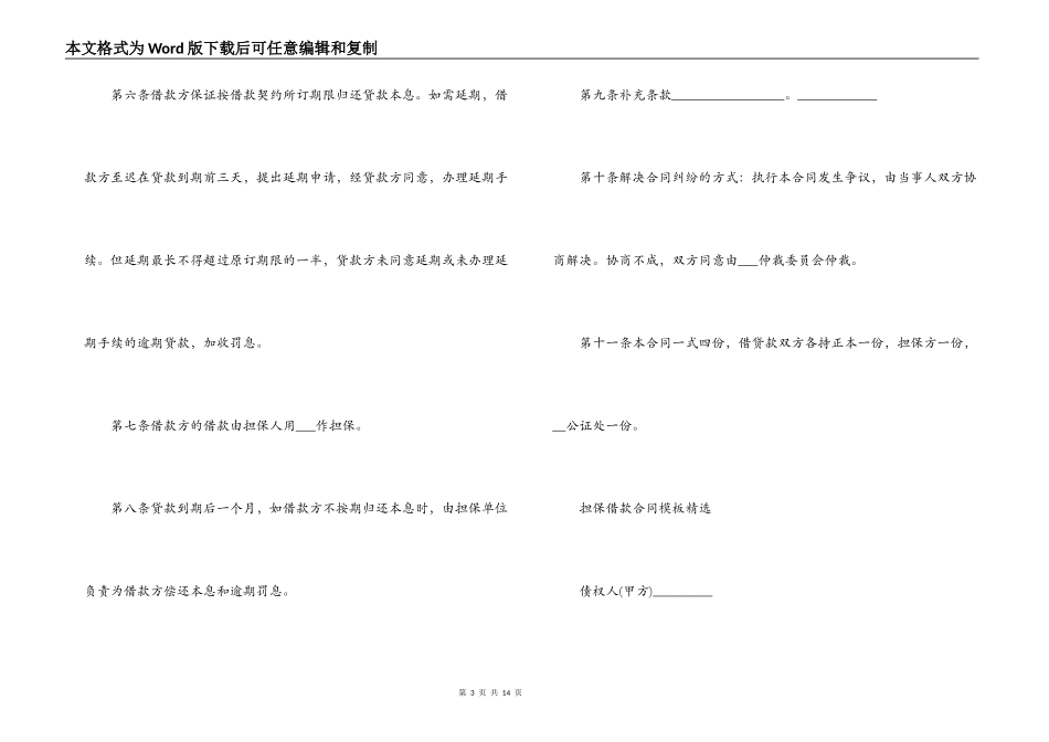 实用担保借款合同范本_第3页