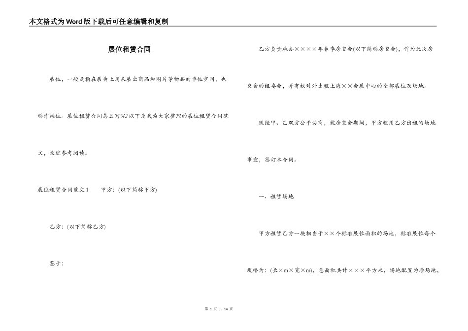 展位租赁合同_第1页