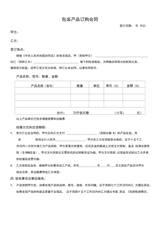 包装制品订购合同范本