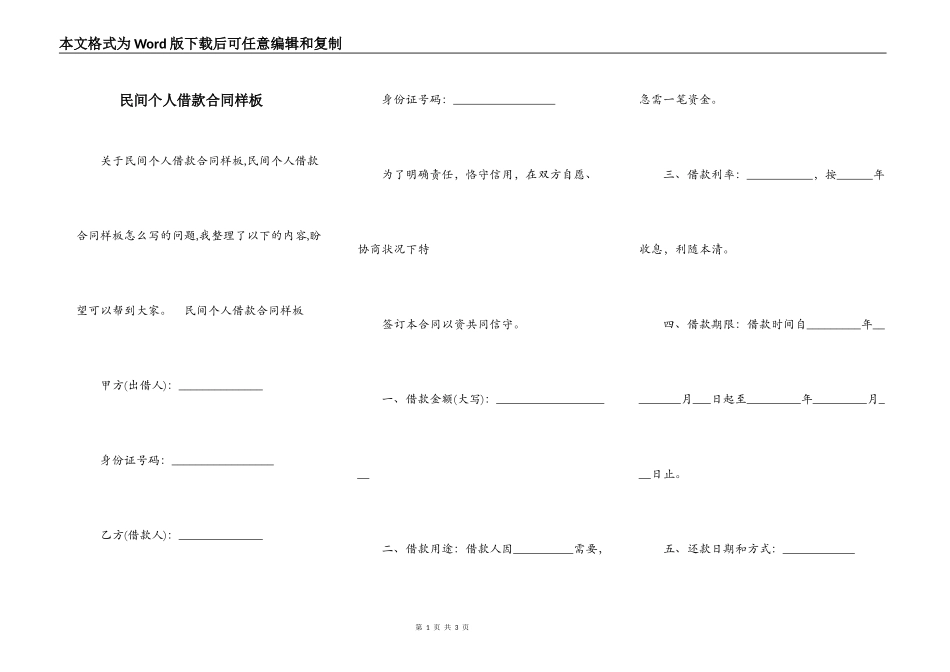 民间个人借款合同样板_第1页