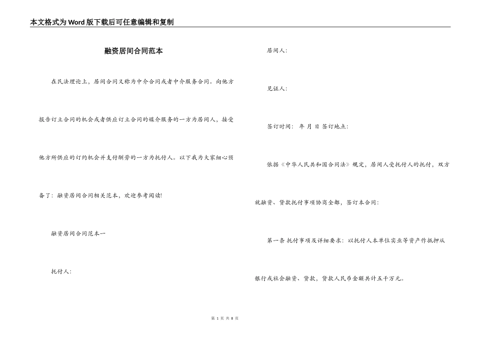 融资居间合同范本_第1页