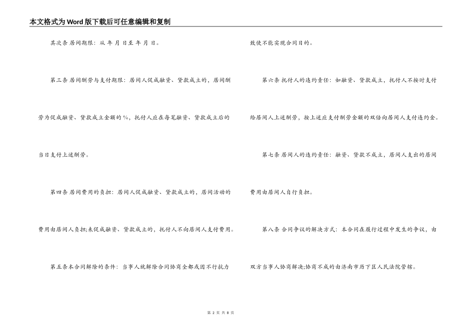 融资居间合同范本_第2页