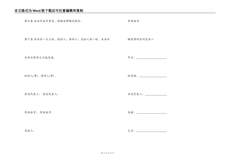 融资居间合同范本_第3页