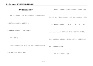 简单铺面出租合同范本