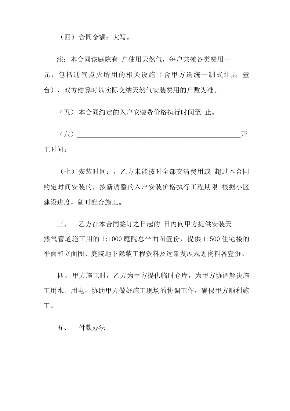 天然气管道改造工程合同范本_第2页