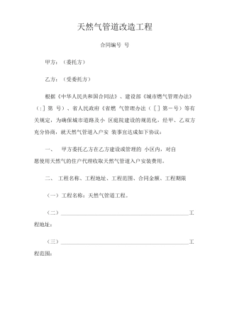 天然气管道改造工程合同范本