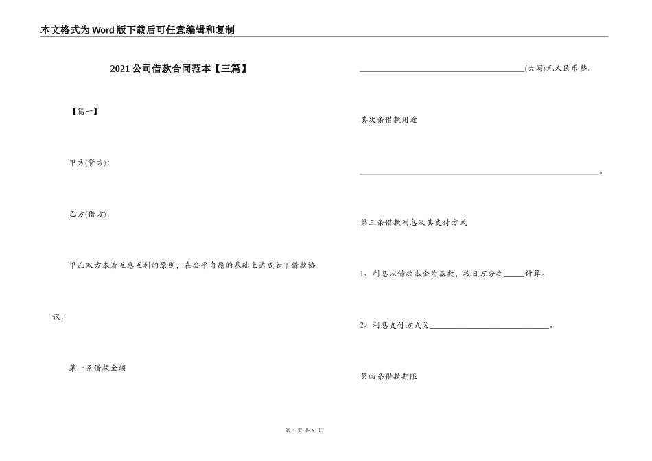 2021公司借款合同范本【三篇】_第1页