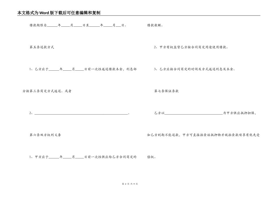 2021公司借款合同范本【三篇】_第2页
