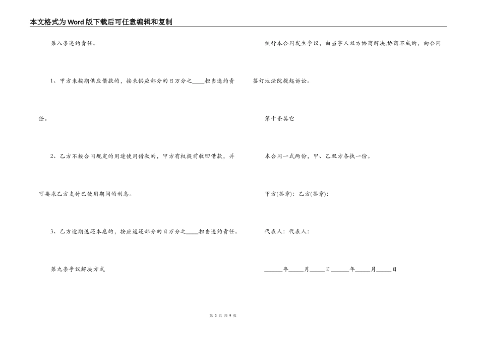 2021公司借款合同范本【三篇】_第3页
