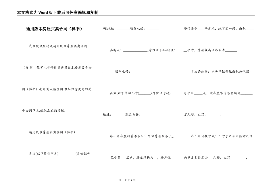 通用版本房屋买卖合同（样书）_第1页