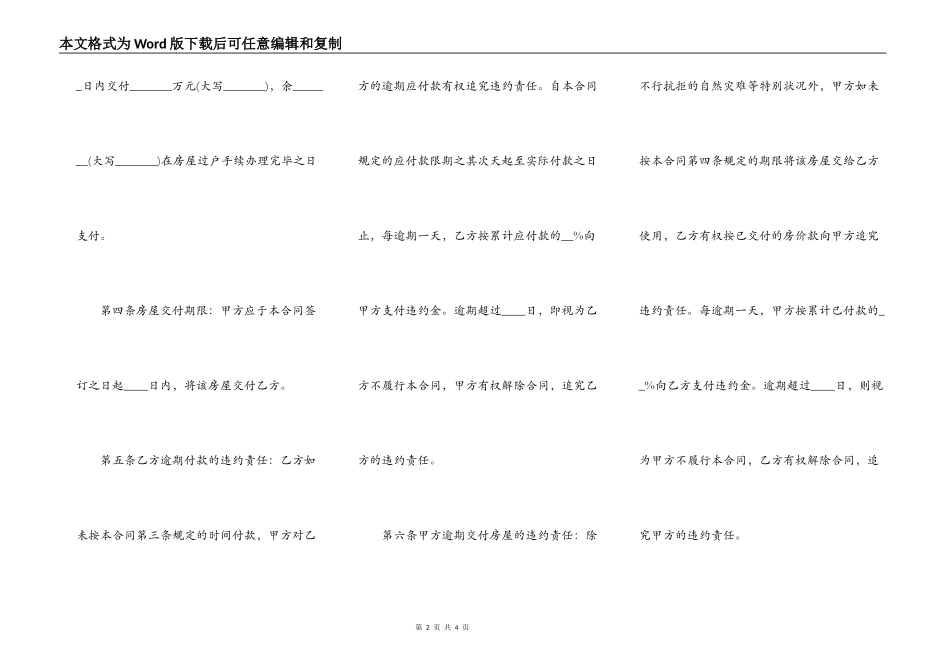 通用版本房屋买卖合同（样书）_第2页