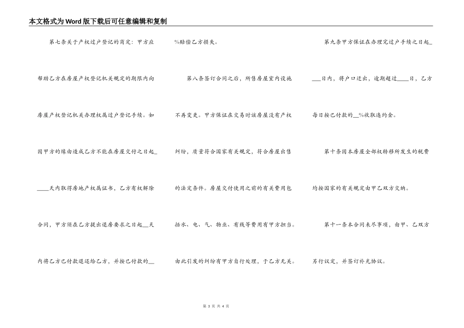 通用版本房屋买卖合同（样书）_第3页