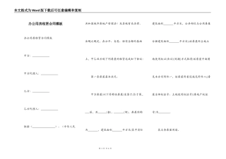 办公用房租赁合同模板