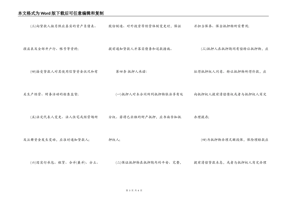 抵押担保借款合同范本通用版_第3页