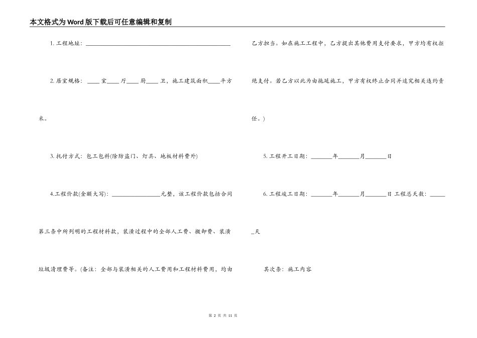2022年包工包料装修合同_第2页